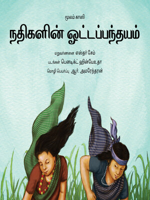 cover image of Nadhigalin Ottappandhayam (Race Of The Rivers)